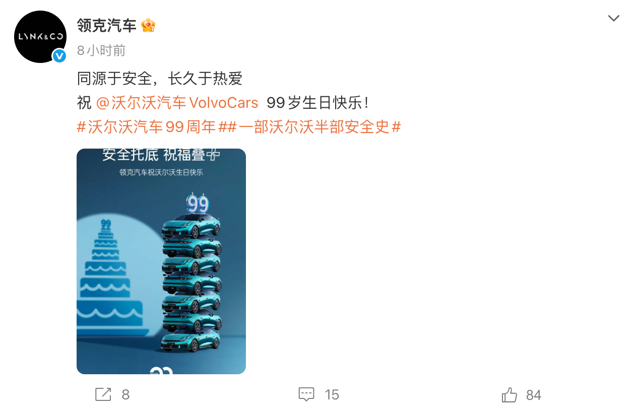 沃尔沃汽车成立99周年，梅赛德斯 - 奔驰、雷克萨斯、林肯中国、上汽奥迪、吉利汽