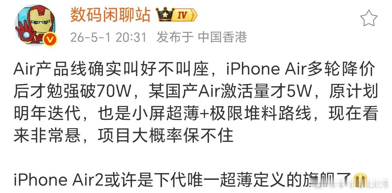 Air系列命运多舛，就连iPhone Air销量都顶不住~为了极致轻薄，iPho