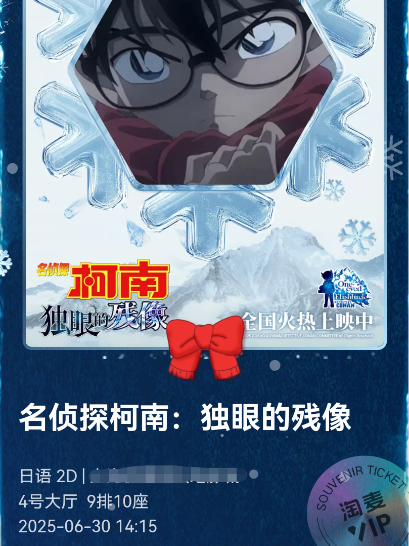 因为老板请病假，今日偷得浮生半日闲下午翘班来看《柯南》，这一次的剧场版好看的，剧