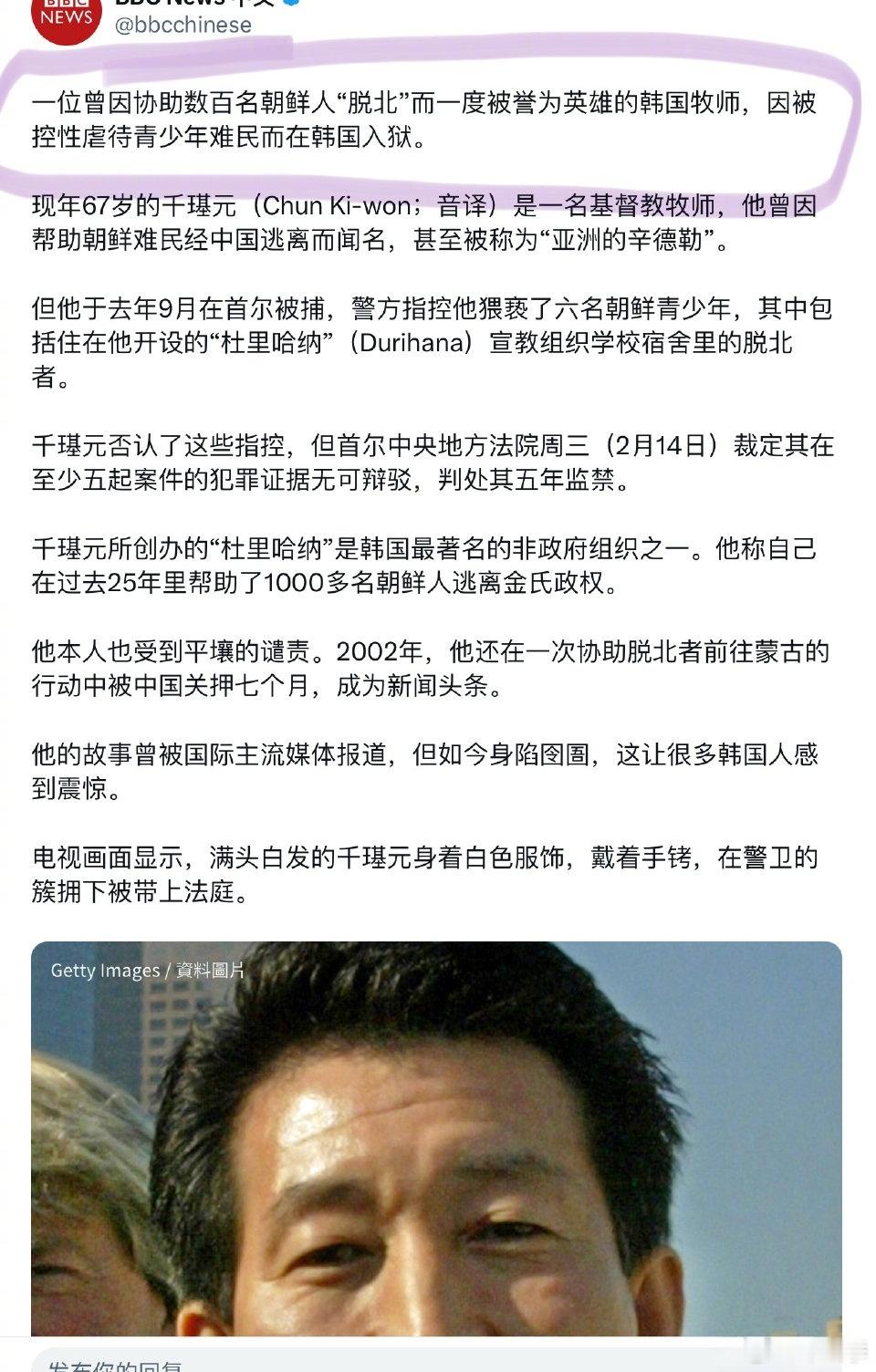 【韩国“辛德勒”其实是娈童分子】韩国67岁的千璂元牧师，曾经因帮助数百名朝鲜人“