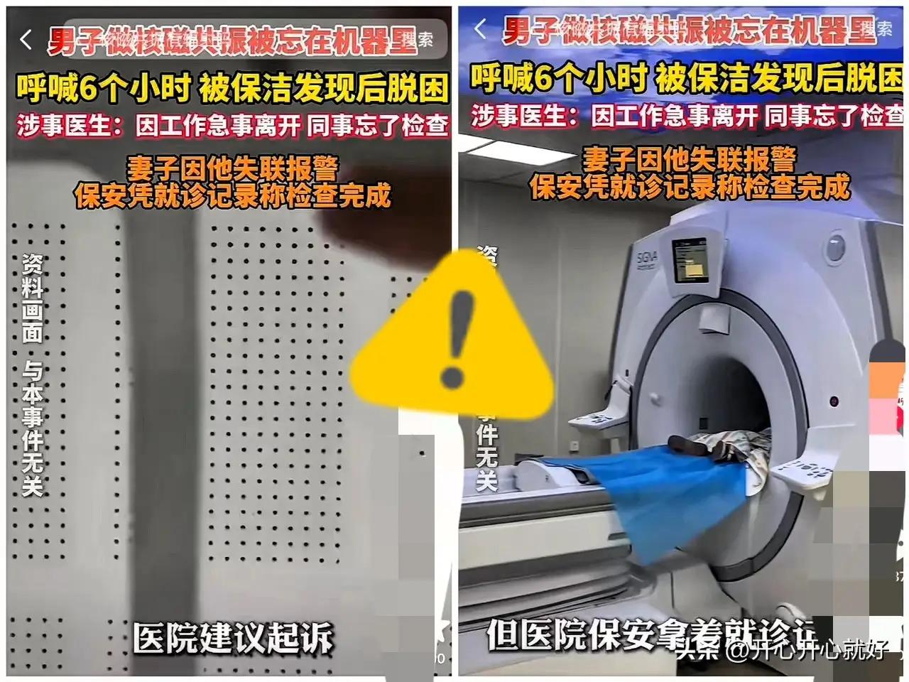 他既未被绑架，也未离奇失踪——
只是在核磁共振舱内，被“正常流程”悄然抹去了36