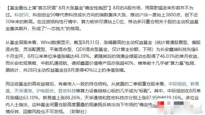 找到了！找到趋势高标新易盛，中际旭创，工业富联大涨的增量资金来源！机构喜新厌旧，