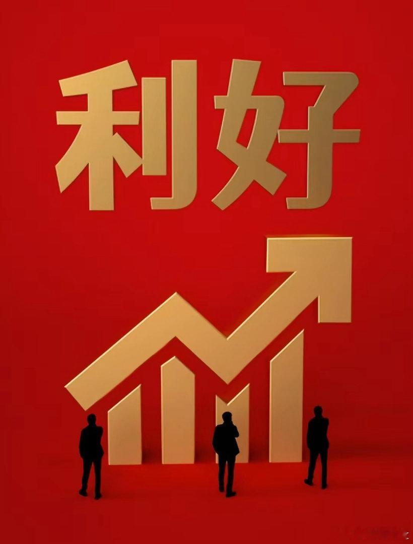 周末A股市场利好公告1. 新宙邦与宁德时代签电解液大单：2026—2028年合计