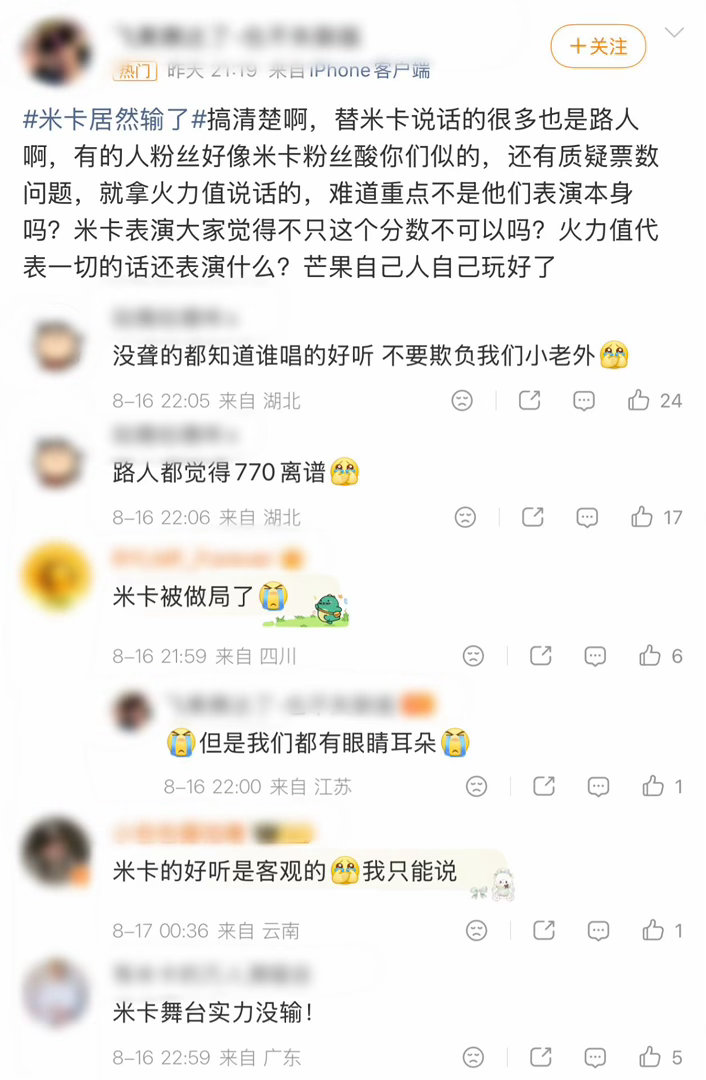 米卡披哥口碑初舞台播出之后路人好评不断，不少观众直呼想要亲临现场感受歌声。米卡自