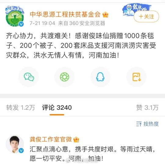 龚俊被基金会授予爱心大使称号  龚俊一直默默做公益 