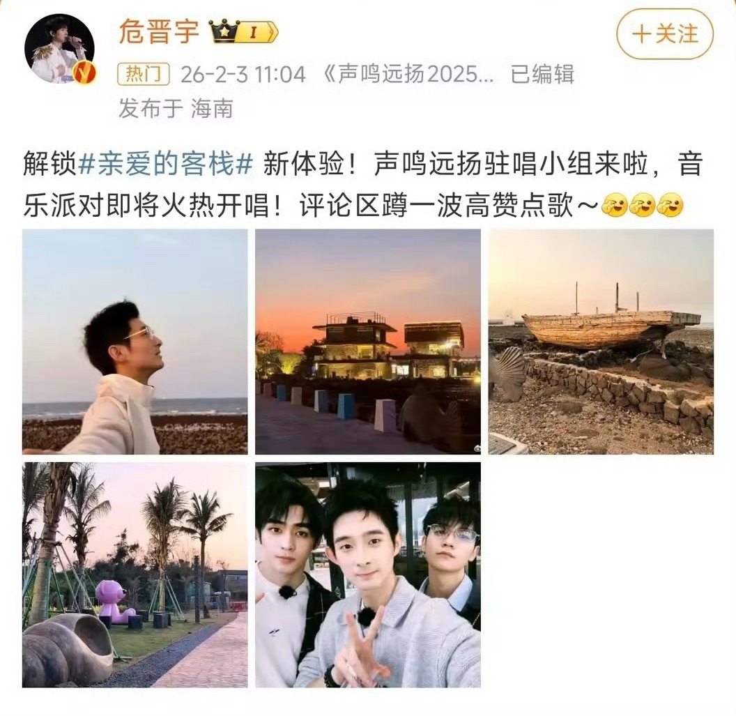 声鸣远扬全国三强亲爱的客栈路透《声鸣远扬》三强选手这波真的是血赚，都已经做客《亲