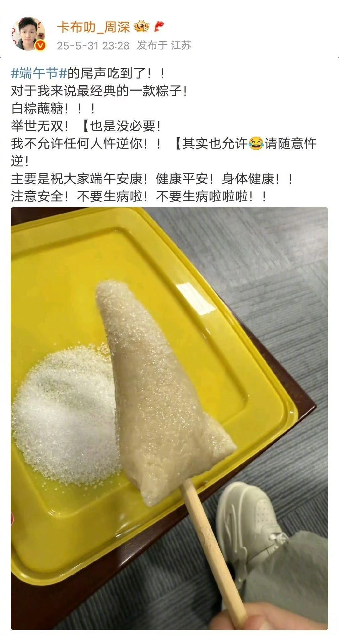 周深周深 无法接受肉粽[音乐]周深尝试红豆白米粽最爱白糖配白粽好吃😋 