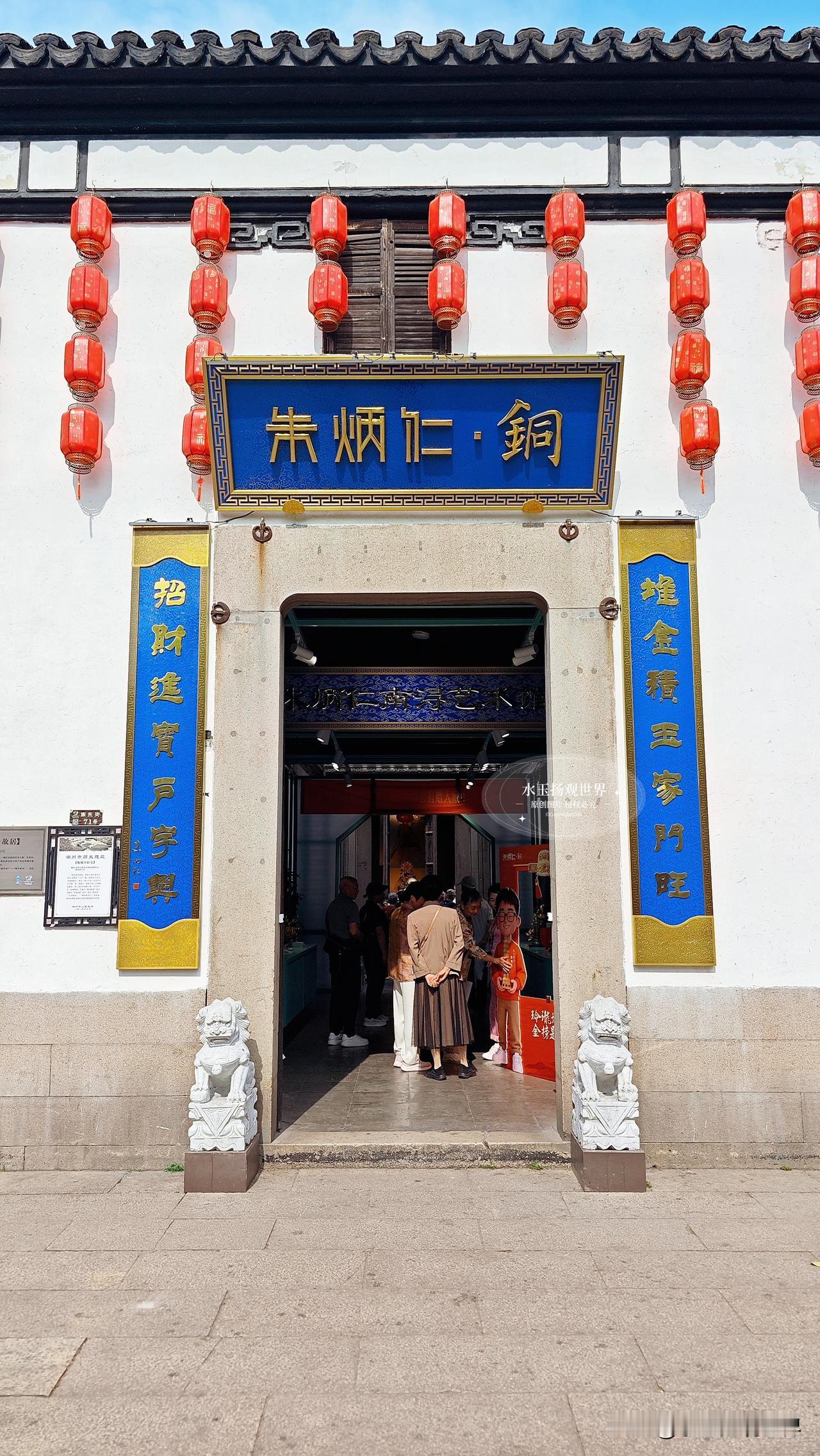 来南浔，多数人只顾追着流水与石桥走，很容易错过南东街这间藏在老宅子中的朱炳仁铜。