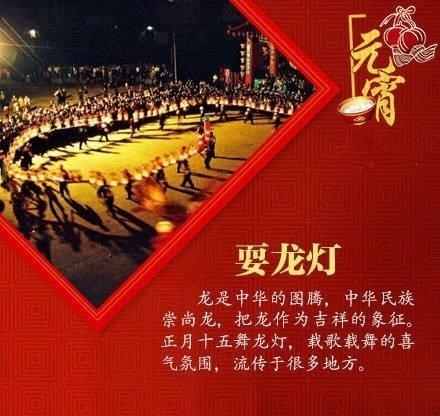 「元宵节里的一些传统习俗」快来看看吧～