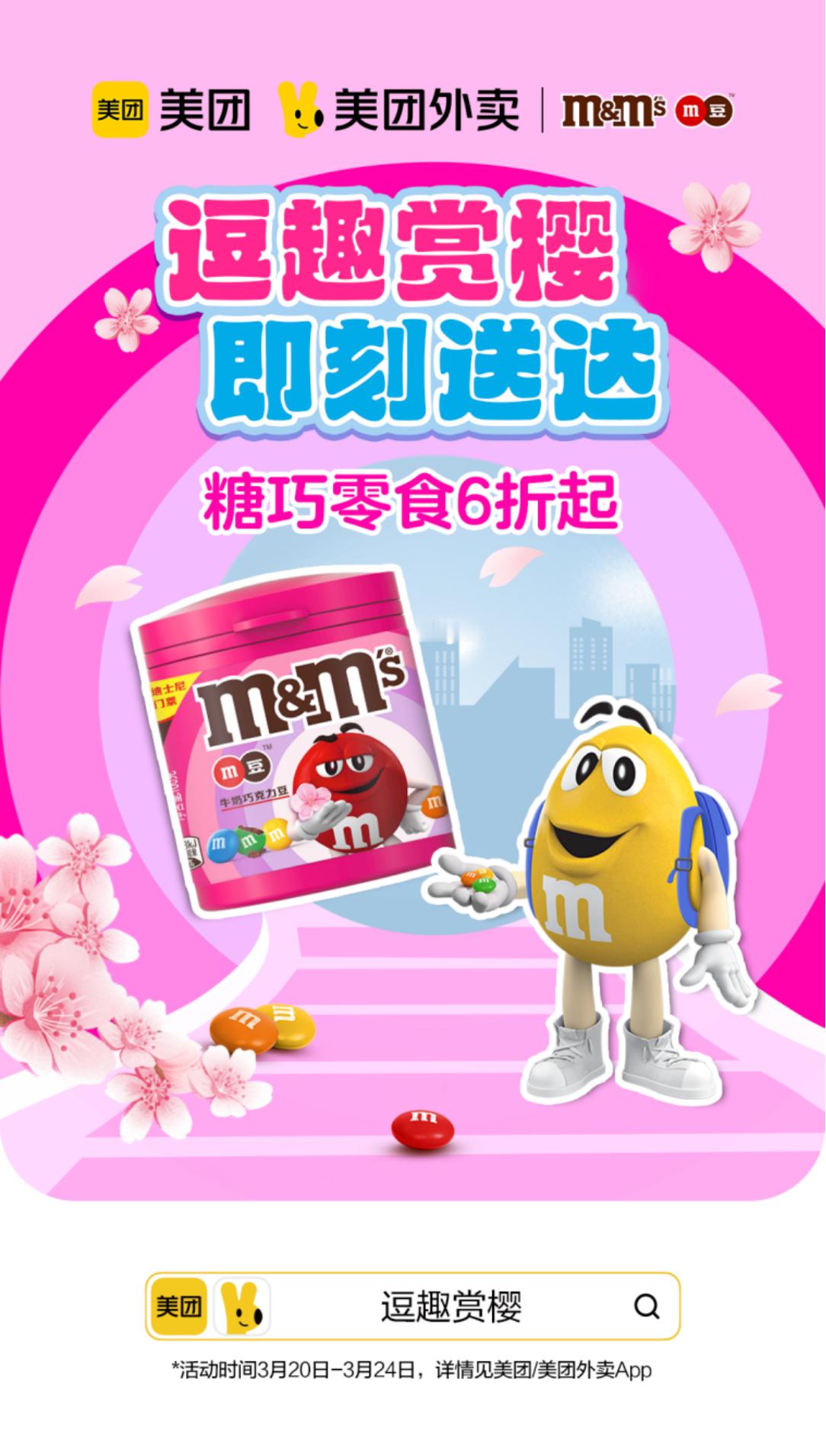 又是一年樱花季，要一起组团出发看看嘛？M豆有一个小提议，无法亲自到达现场的你们，