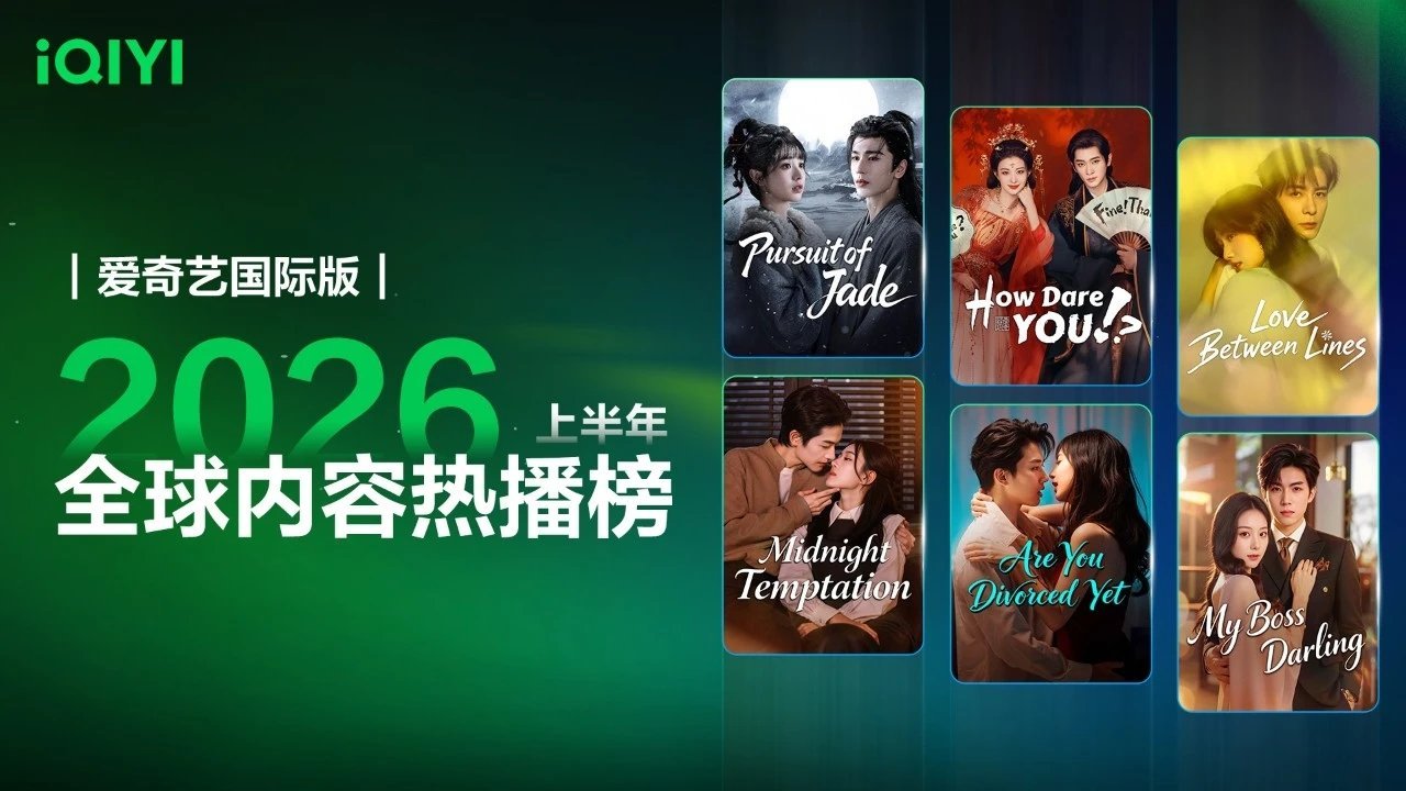 优质华语剧集具备超长长尾传播力，一笑随歌爱你双轨三部往年爆款再度登上上半年热播榜