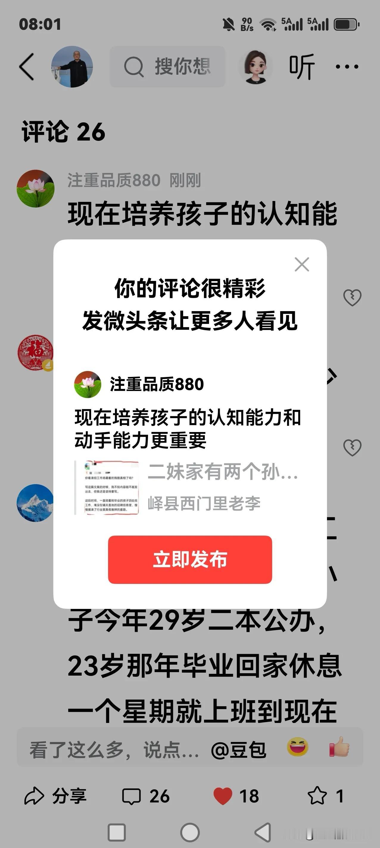 现在培养孩子的认知能力和动手能力更重要