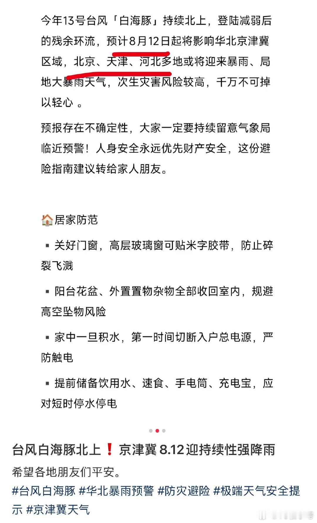 12号开始台风会影响北京，天津，河北地区