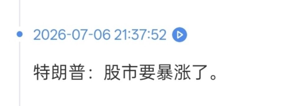 特朗普：股市要暴涨了 
