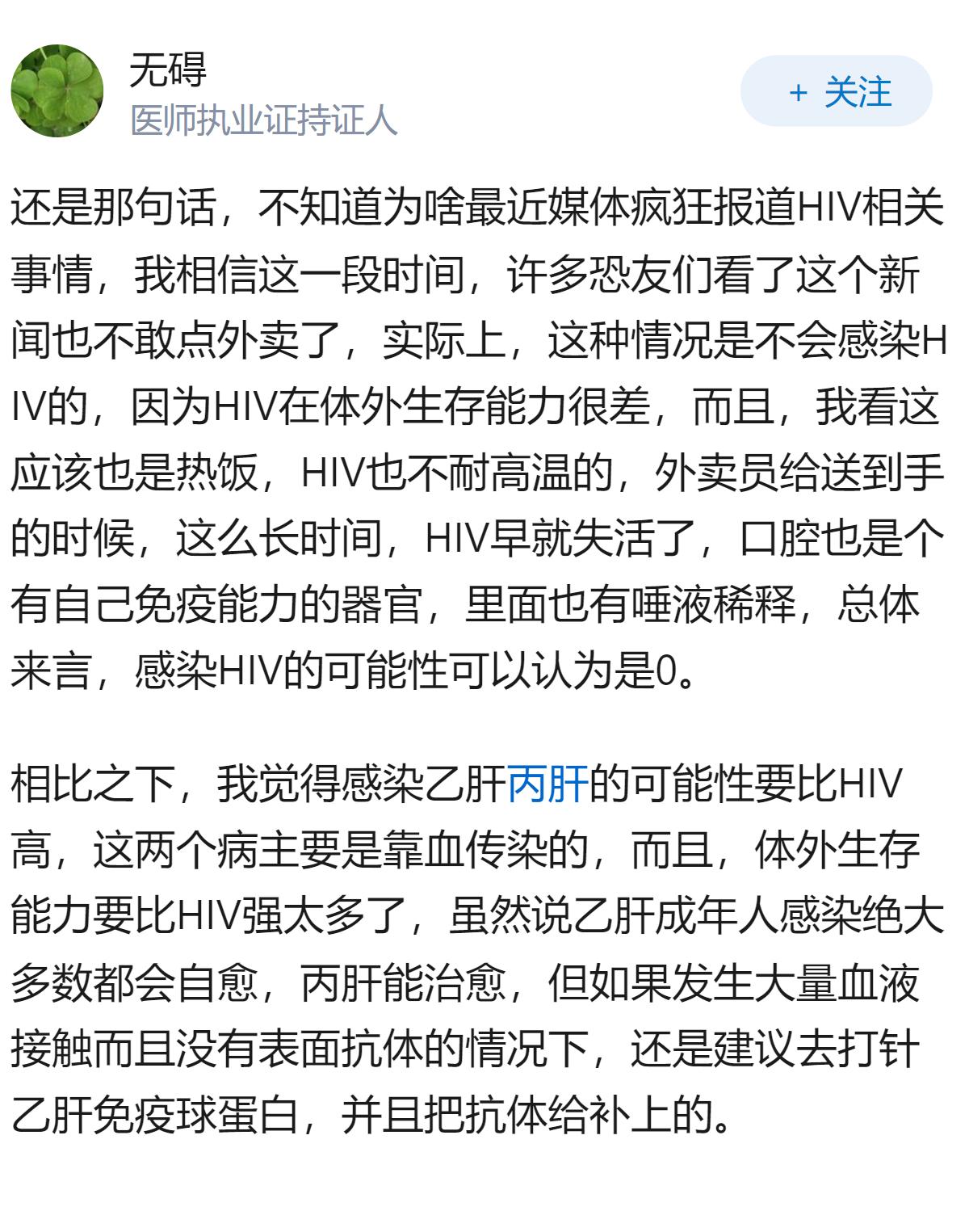 外卖吃出大量血迹，店员承认伤口却拒做传染筛查，消费者自服阻断药，后厨带伤操作，可