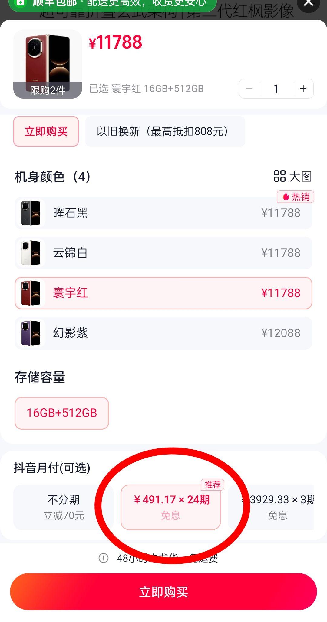 手机 华为手机 华为matex7 折叠屏 数码科技
