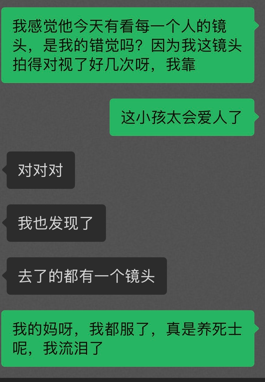 他很会爱人，真的在尽力盯全场每一个镜头了，收获很多对视 