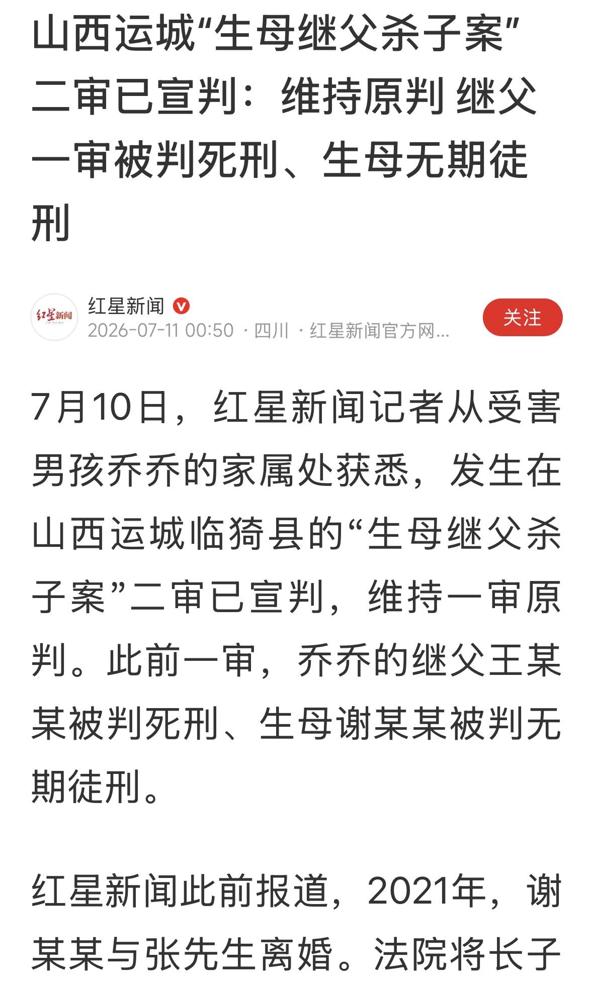 虎毒不食子，必须死刑，立即执行！