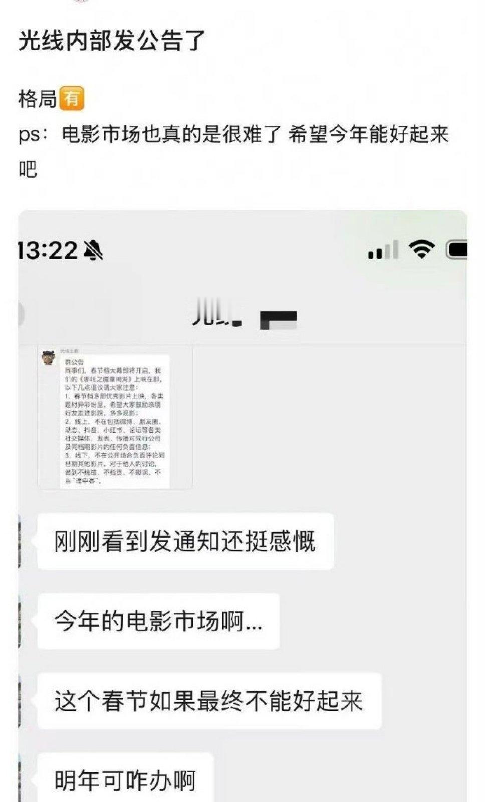 光线内部公告:不发表同档期电影的任何负面信息 