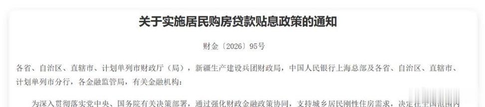 购房贴息 150万房贷贴息来了，房价就要涨了吗？最近，围绕“房贷贴息”的讨论明显