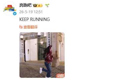 奔跑吧官博晒孟子义动图奔跑吧官博疑似回应加塞传闻