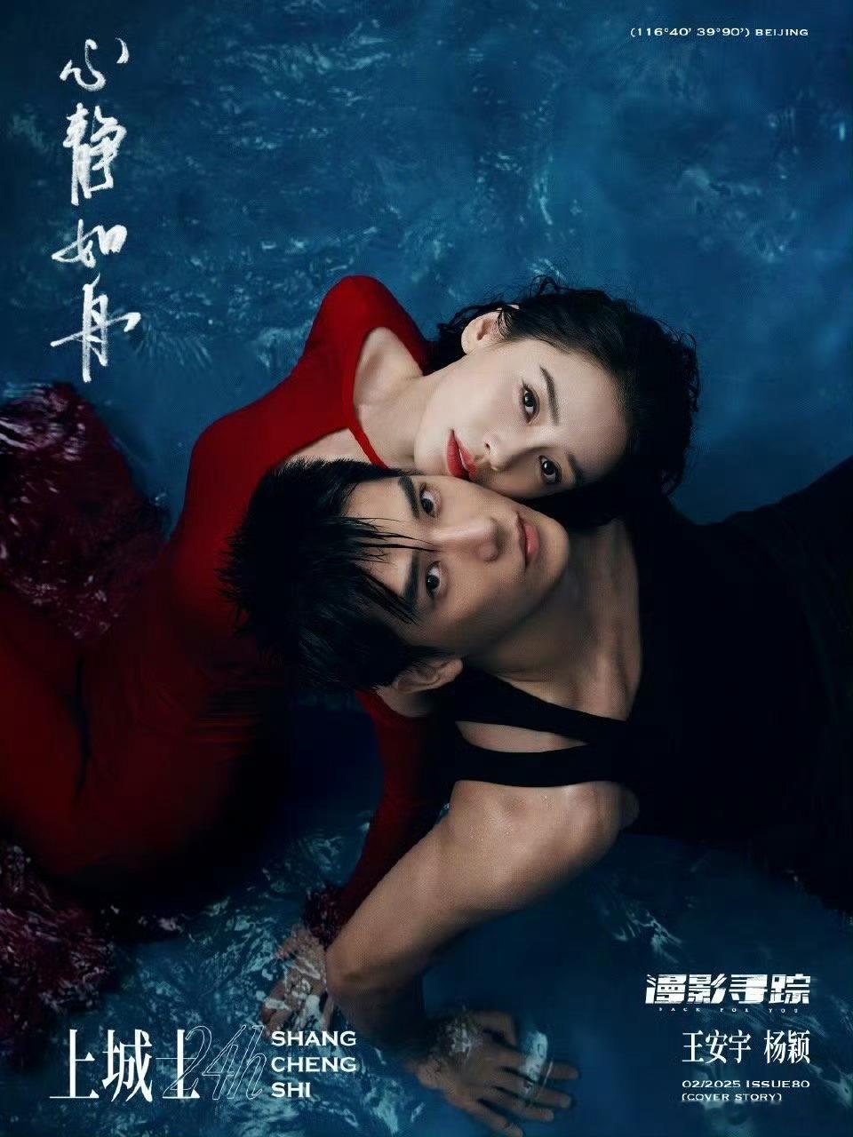 Angelababy & 王安宇 x 上城士┊《漫影寻踪》剧宣封面，这cp感如何