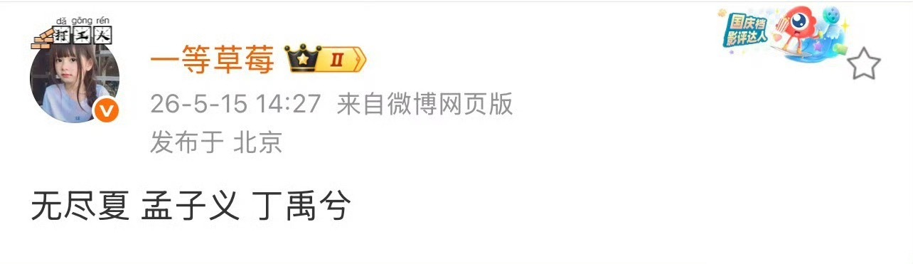 🍉《无尽夏》主演孟子义、丁禹兮 