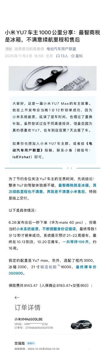 小米YU7车主分享用车感受，最满意小爱同学，最不满意续航【来自懂车帝车友圈】