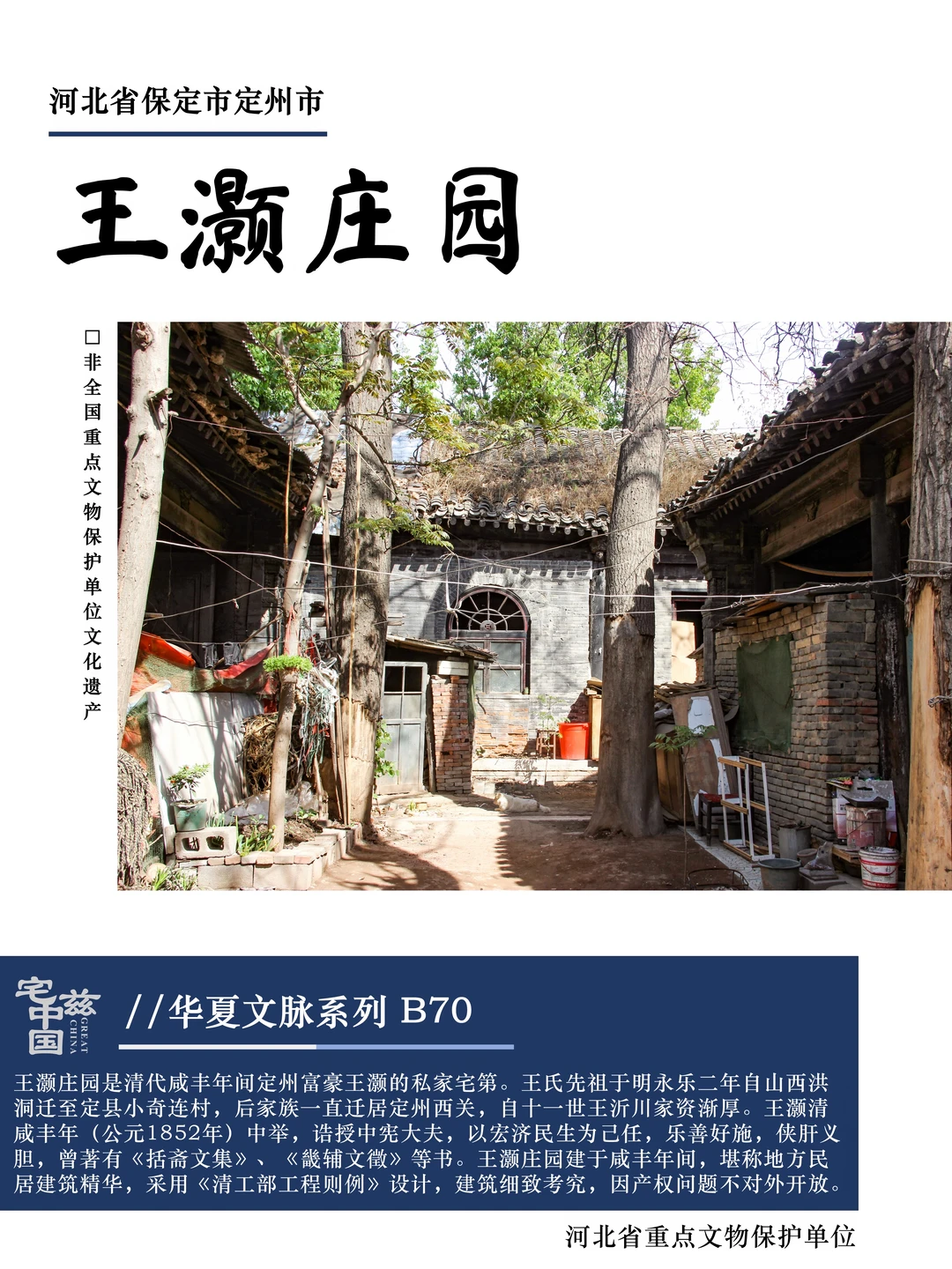 B70王灏庄园，大杂院底色下的地方民居精华