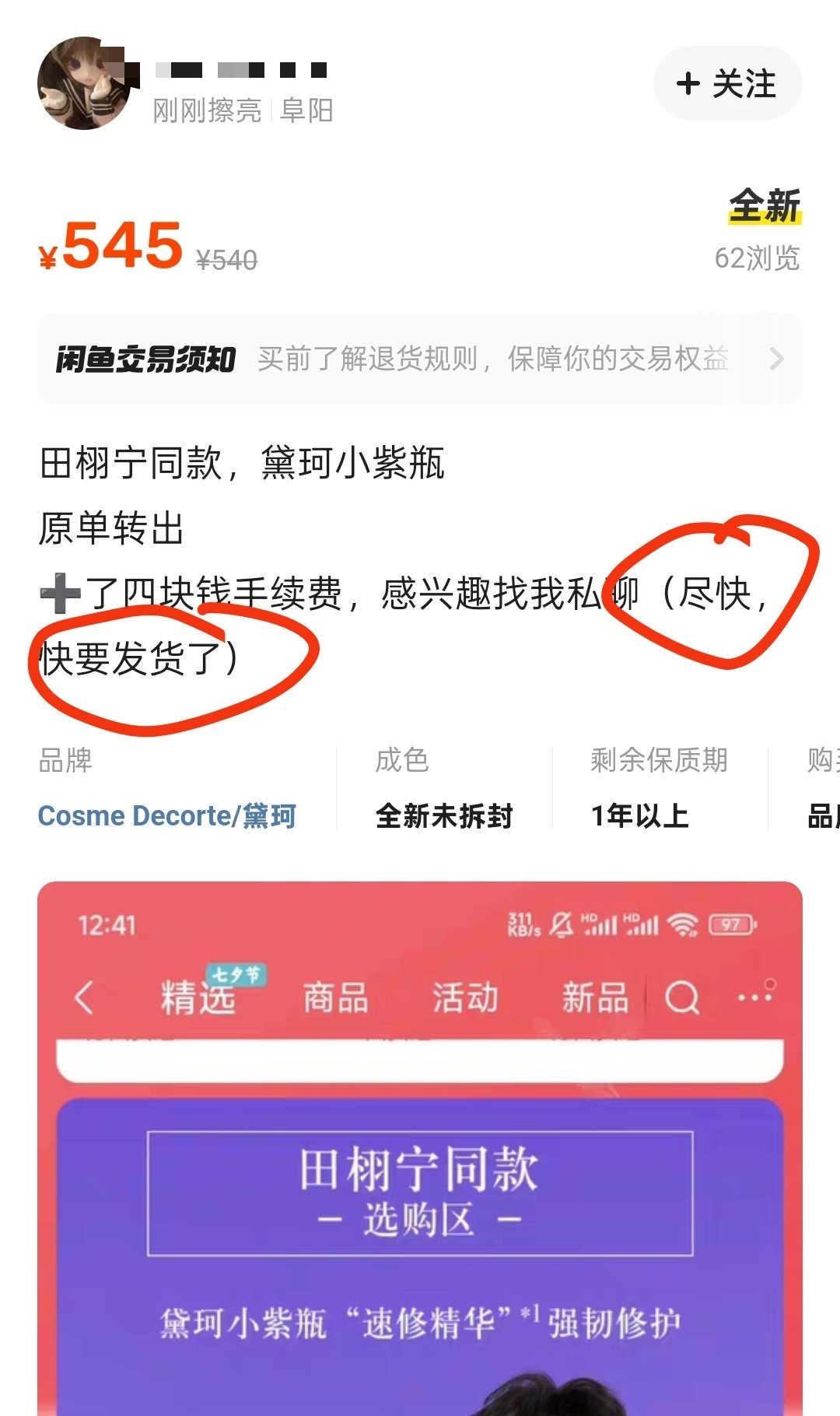 田栩宁这恐怖的带货能力确实恐怖，粉丝立马挂咸鱼，比原价还贵。。。。 ​​​