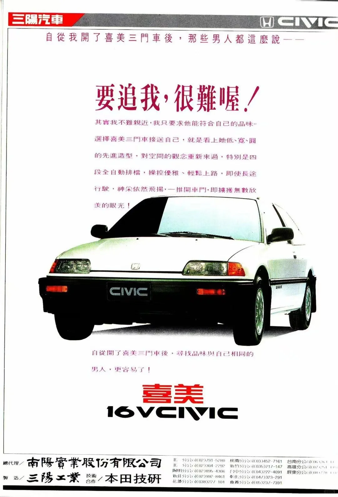 Civic另一个响亮的名字叫做喜美