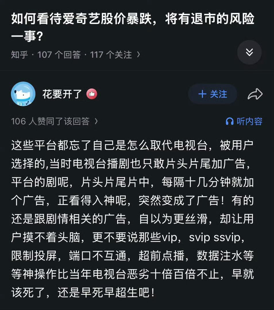 电视台完蛋的主演原因还是智能电视开机启动加换台这一套操作太复杂不过爱奇艺股价暴跌