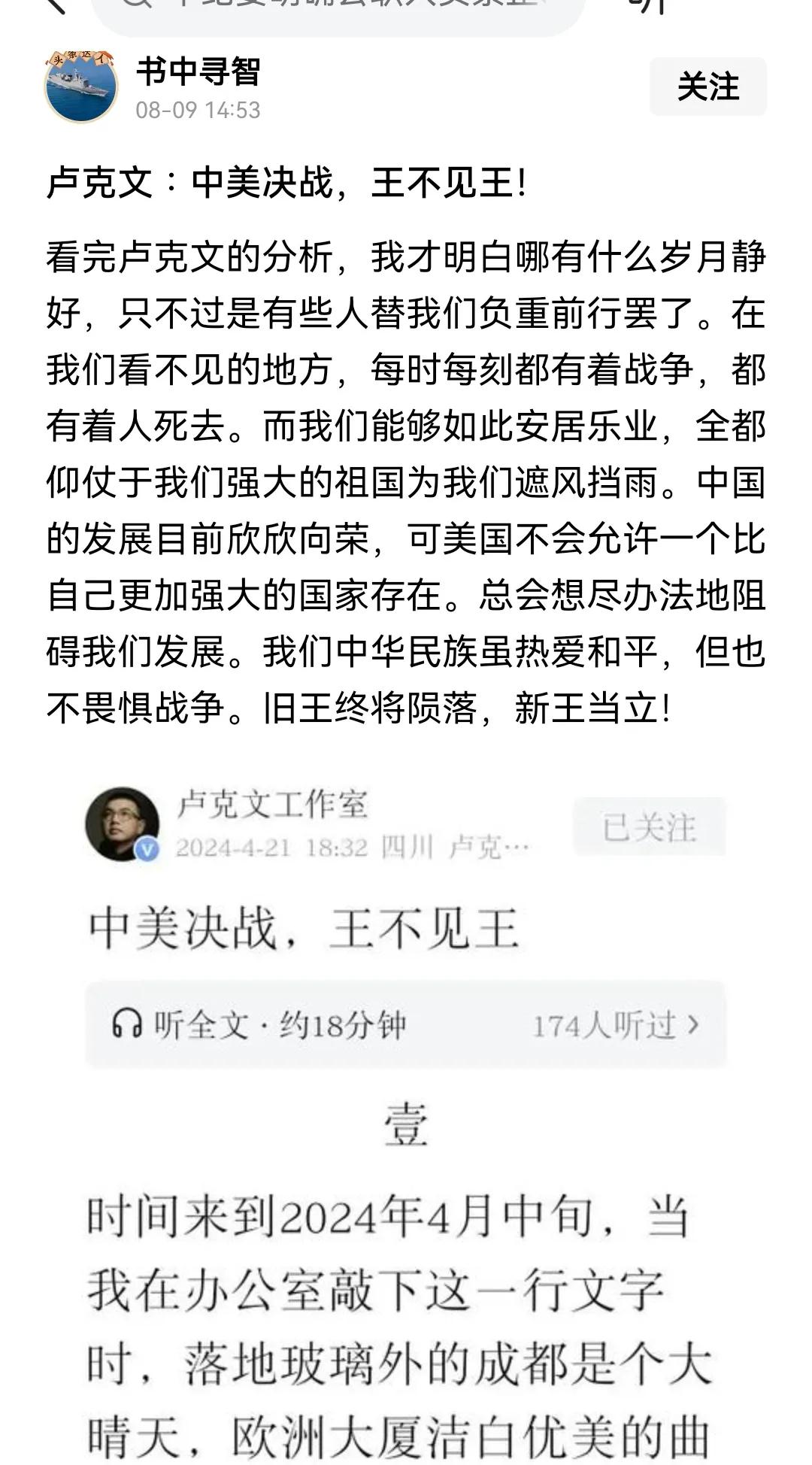 中国什么时候开始与美国争王了？新王斗旧王，那肯定是旧王完败啊！不过，中国永远不当