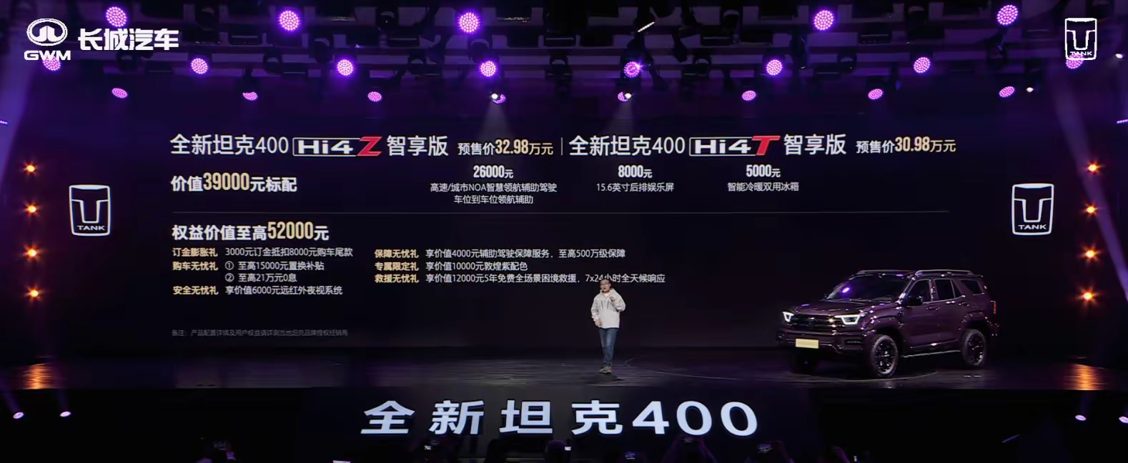 如果你最近在关注硬派SUV，坦克400智享版真的值得一看。它这次预售一共两个动力