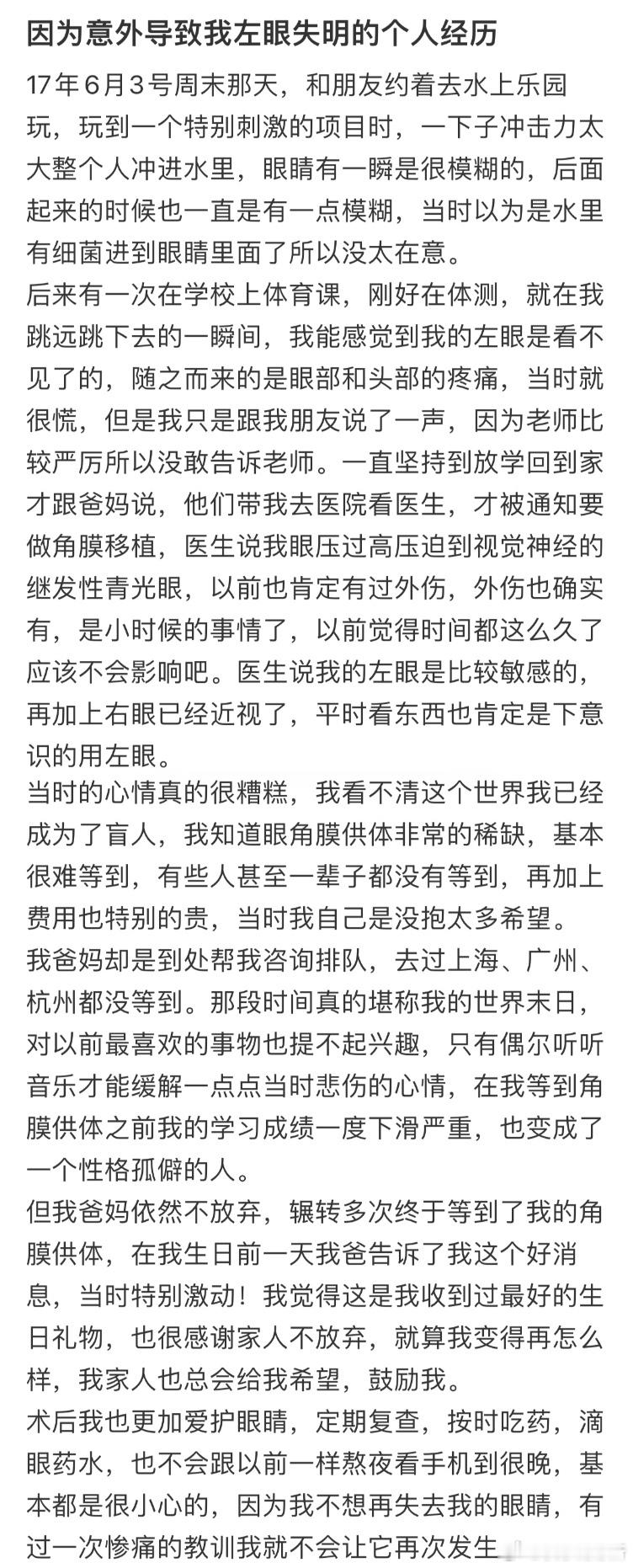 因为意外导致我左眼失明的个人经历[哆啦A梦害怕] ​​​