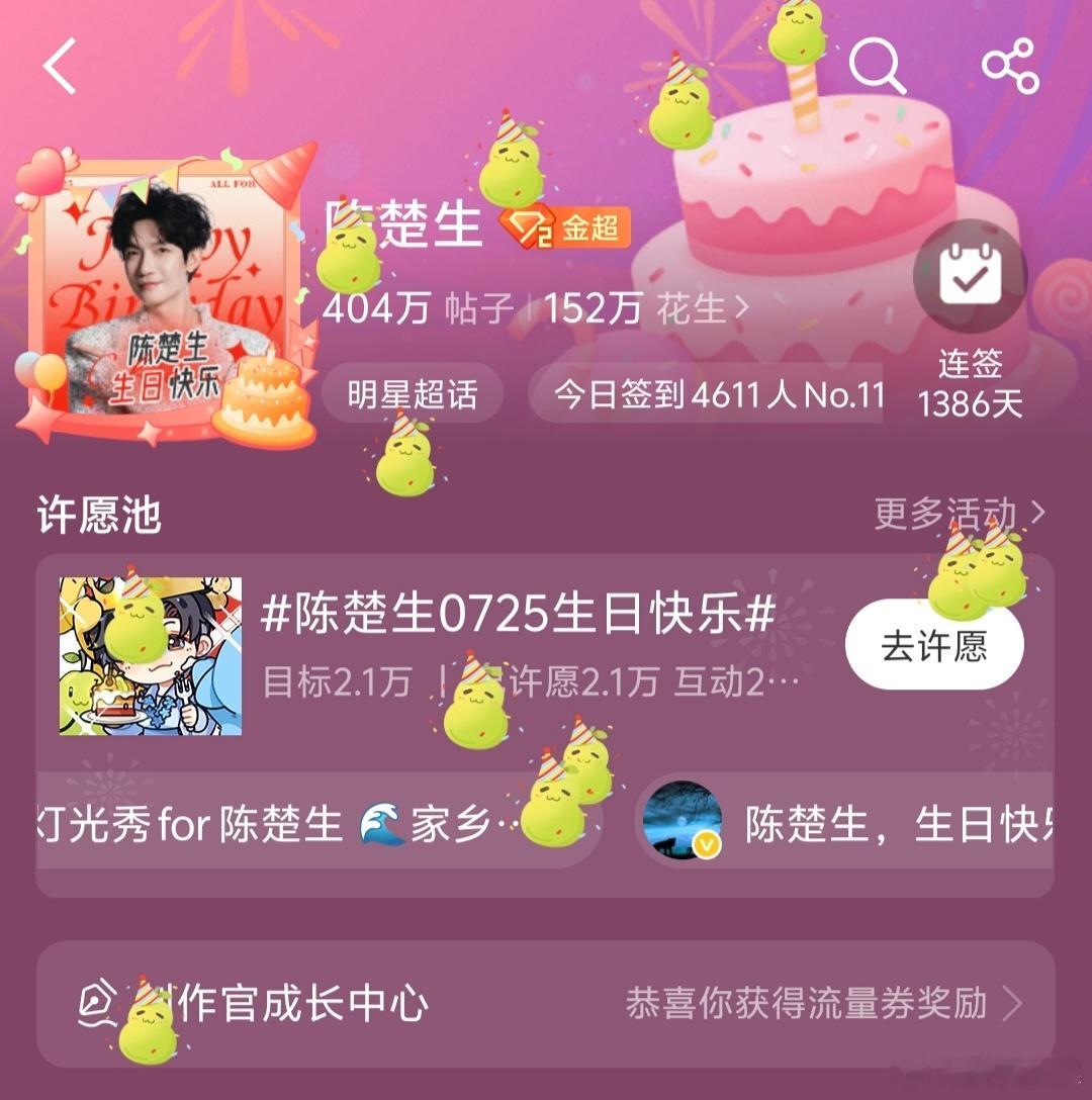 超话飘梨子🍐Q音进度条也变成蛋糕啦🎂生日快乐陈楚生0725生日快乐