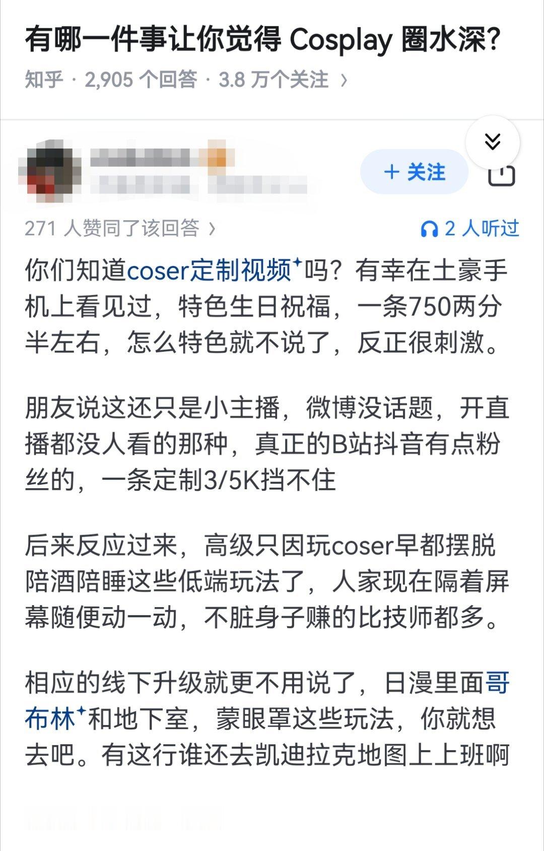 有哪一件事让你觉得 Cosplay 圈水深？ ​​​