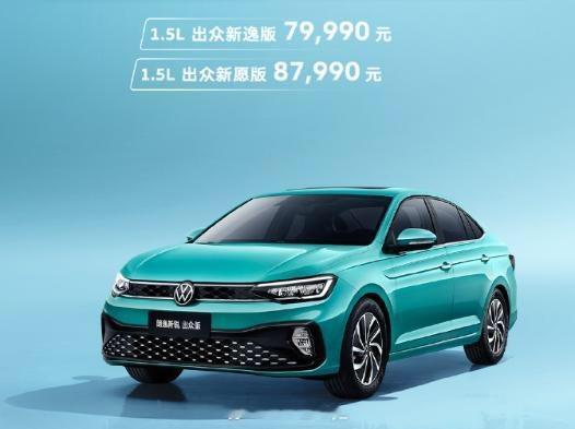 #汽车资讯# 【售价7.999万起，大众朗逸新锐出众版上市】继帕萨特等车型之后，