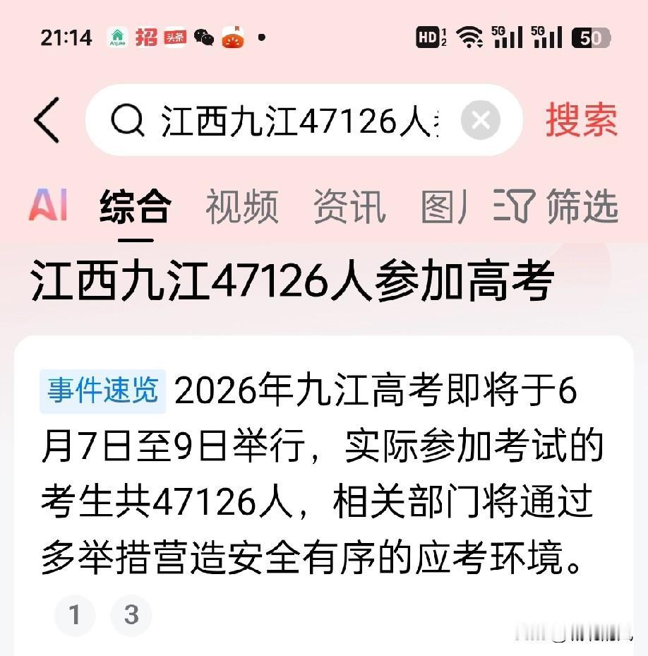 一年一度的高考就要到了。光江西九江就有47126人参加高考，这真的是一支庞大的高