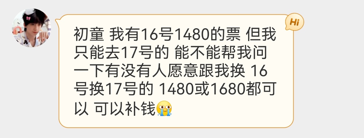 16号1480换17号1480或1680网页链接