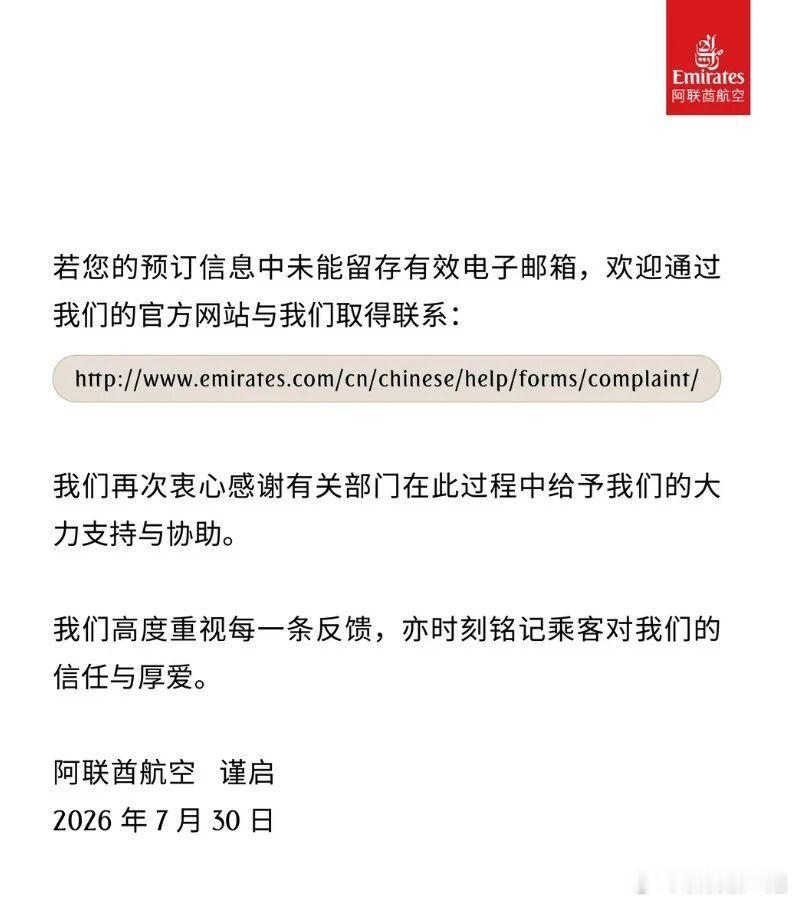 刚刚，阿联酋航空就EK302备降杭州事件再次致歉！另据小地瓜网友说，阿联酋航空上