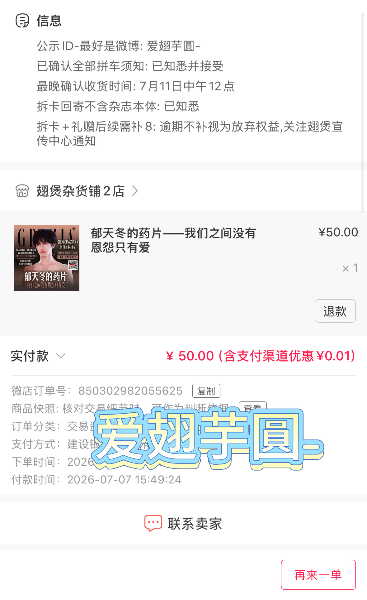 我们之间没有恩怨 只有爱！天冬冲啊！！ 