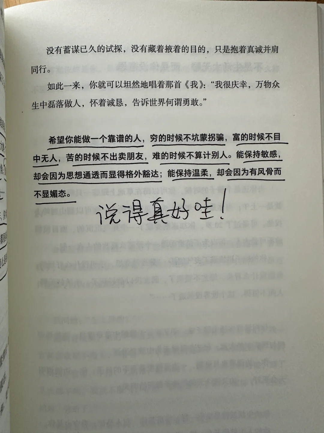 靠谱是成本最低的社交！这篇写到我心坎里了