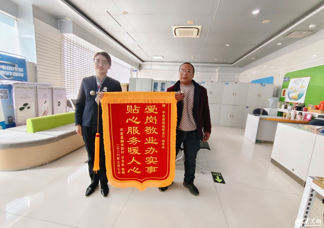 山东移动临沂分公司：延时服务解民忧 暖心补卡获赞誉