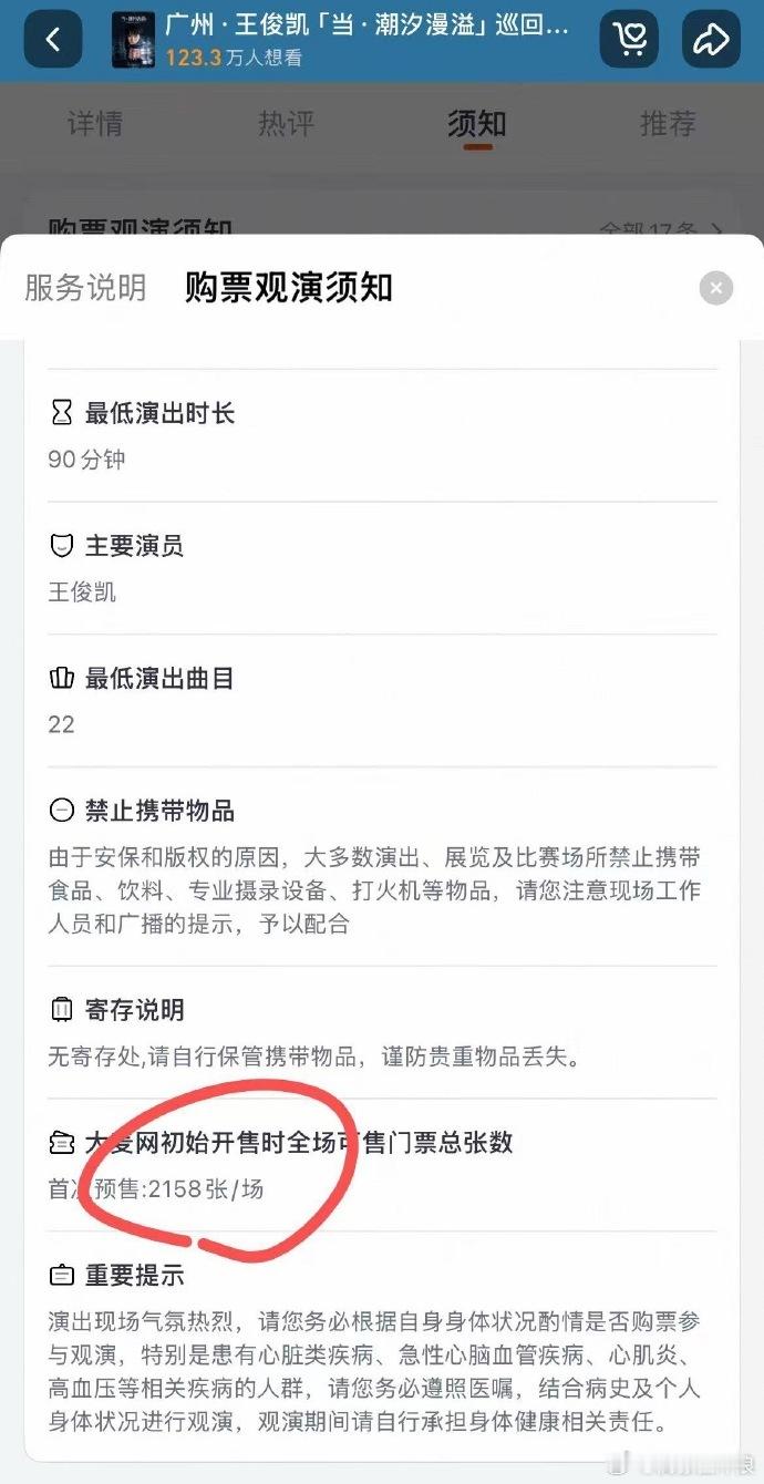 王俊凯演唱会在大麦有抢到的风险吗王俊凯广州演唱会大麦一开才放2158张，在大麦有