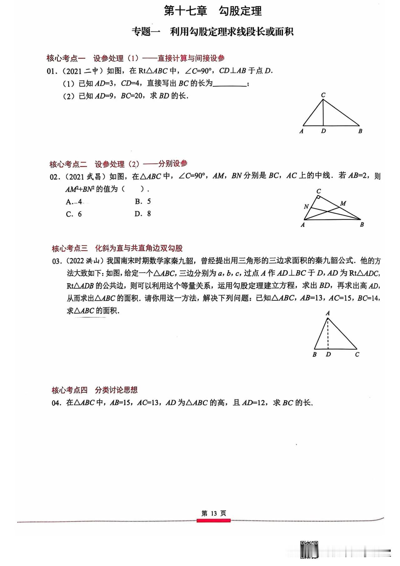 初二数学勾股定理中高档难题专题专练