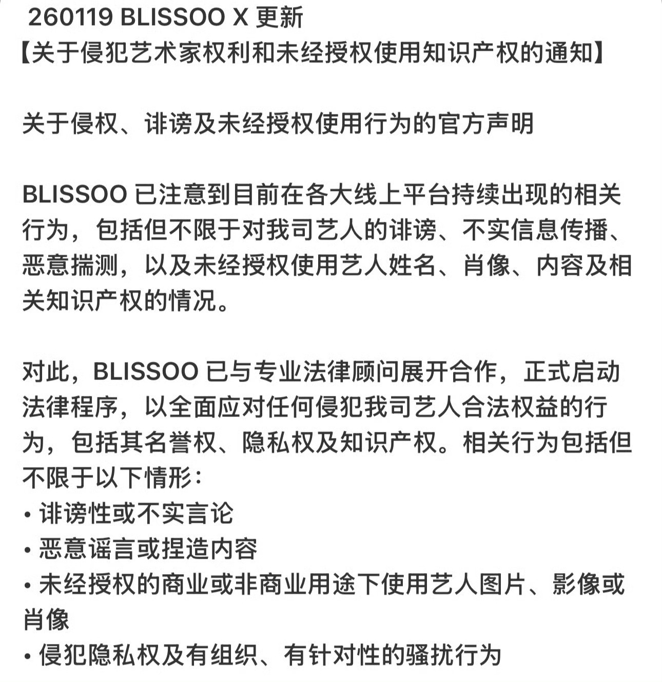 金智秀公司告黑支持金智秀维权！布理苏保护好你们老板 网络不是法外之地 支持拿起法