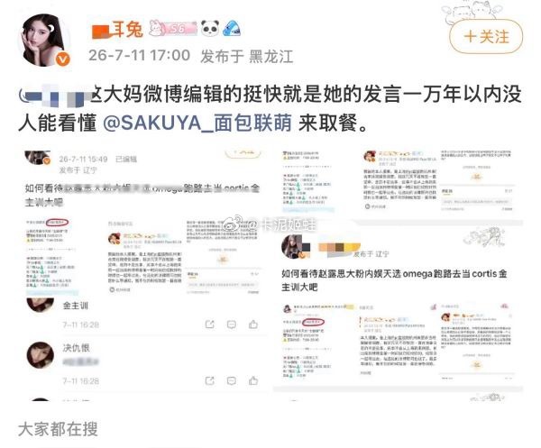 金主训粉丝和sakuya粉丝gc摩擦竟是因为这个 