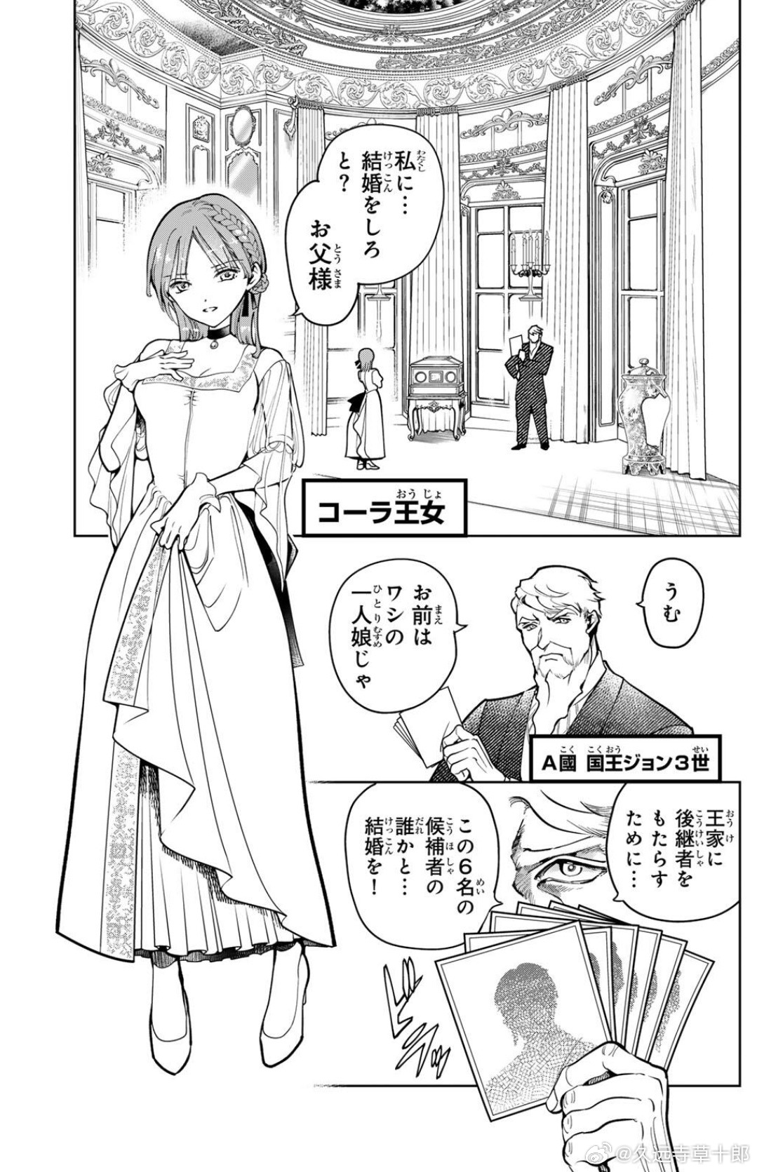 大高忍新作漫画极客王冠 A国的六名国王候选人当中有一名叛徒，如果无法找出敌对的B