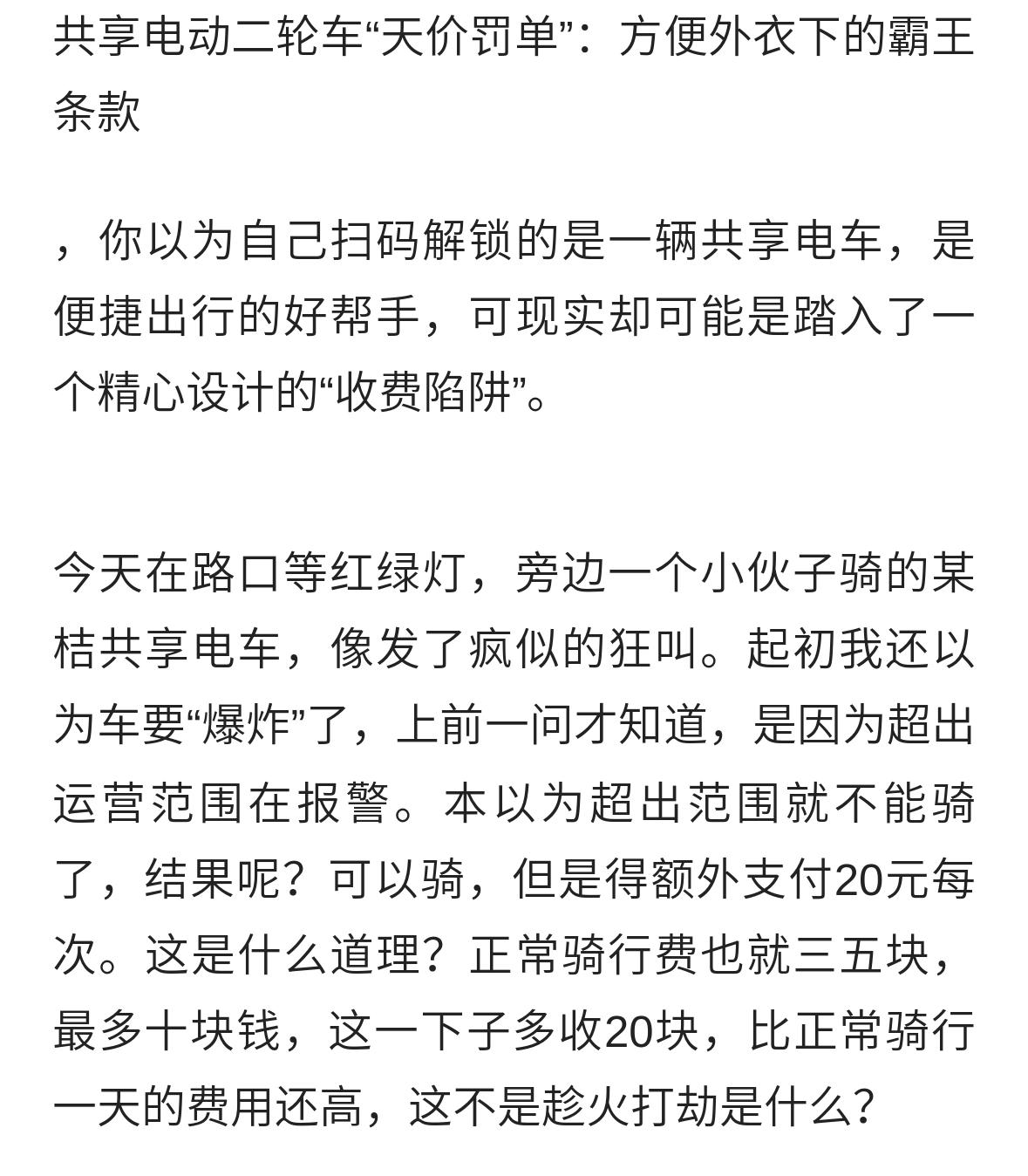 这算不算平台公然的打劫啊？